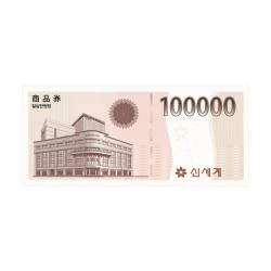 신세계 이마트 10만원권