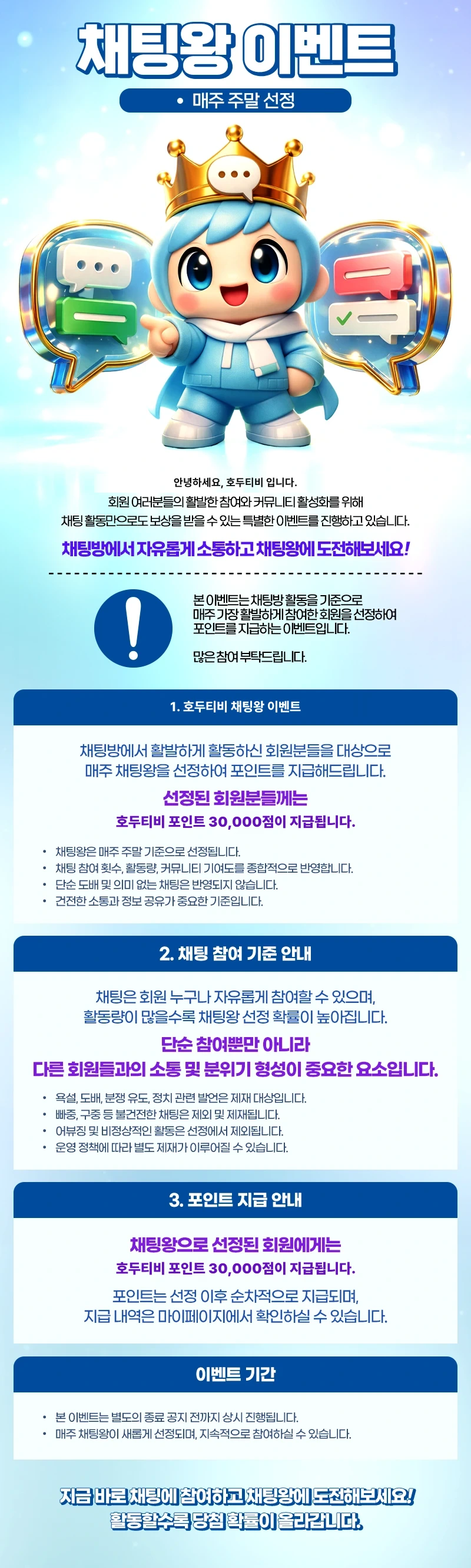채팅왕 이벤트