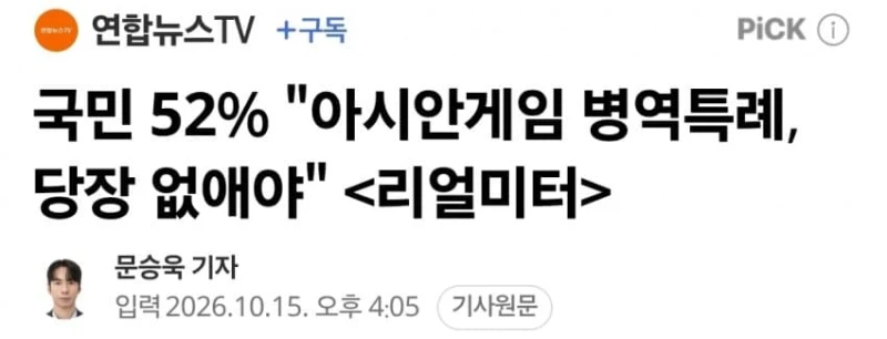 예체능 병역특례 논란…10년간 350명 혜택-3