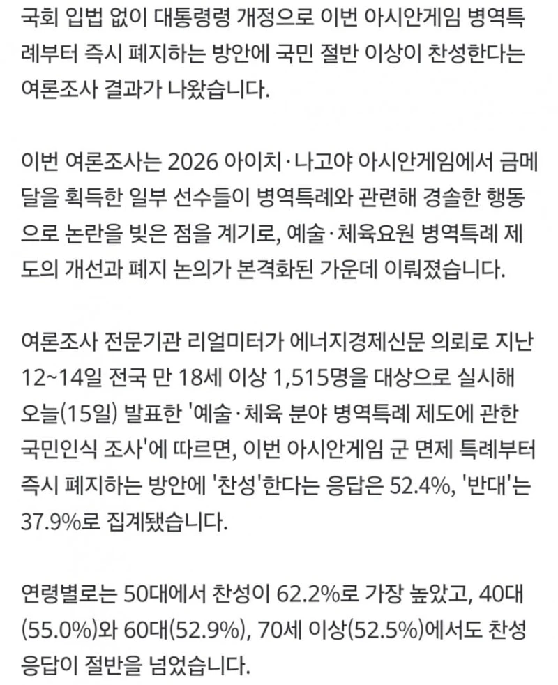 예체능 병역특례 논란…10년간 350명 혜택-5